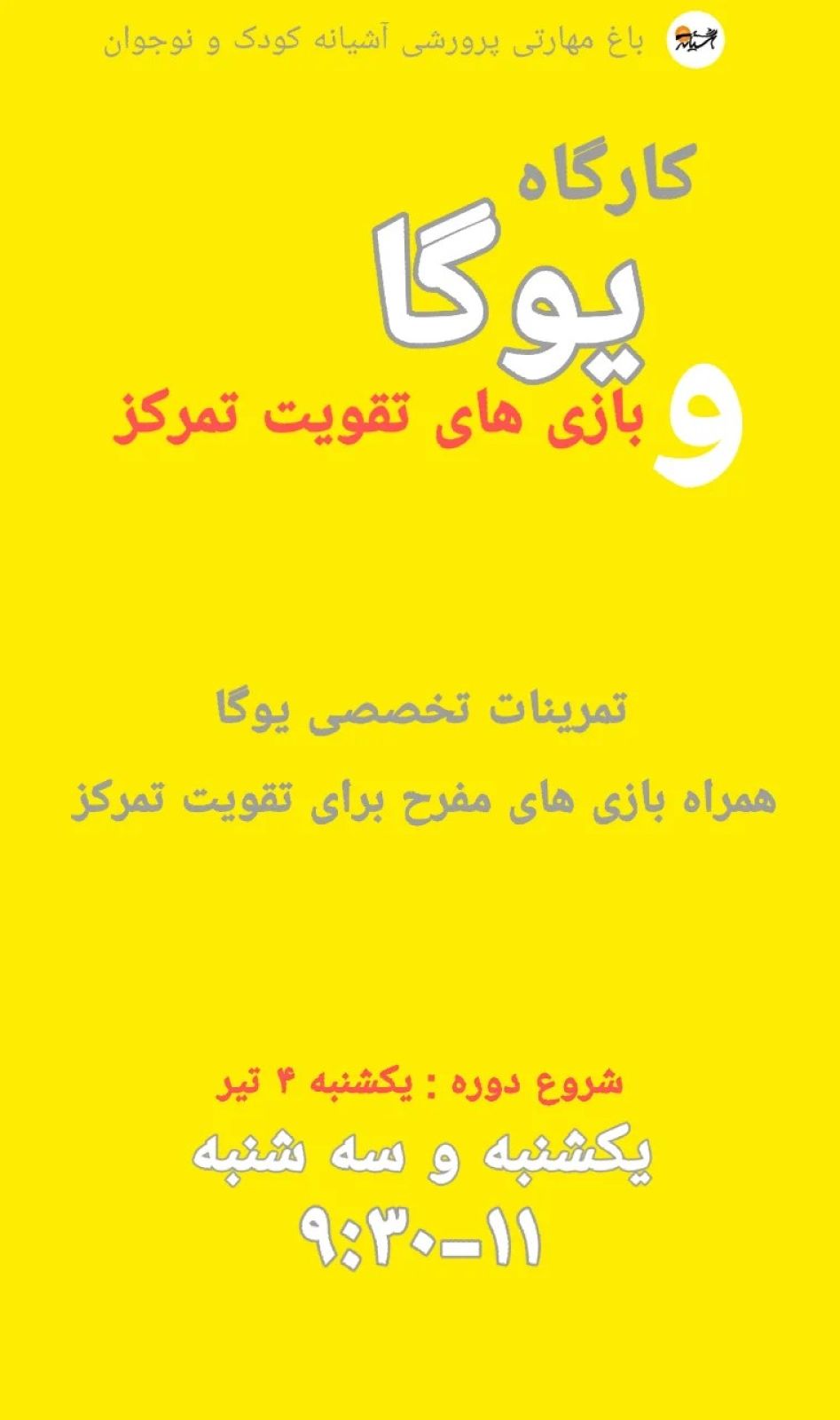 یوگا و تقویت تمرکز