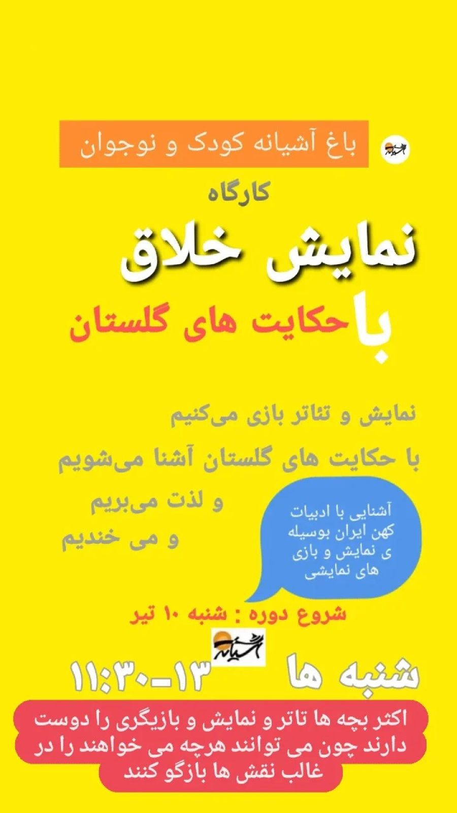 کارگاه نمایش خلاق